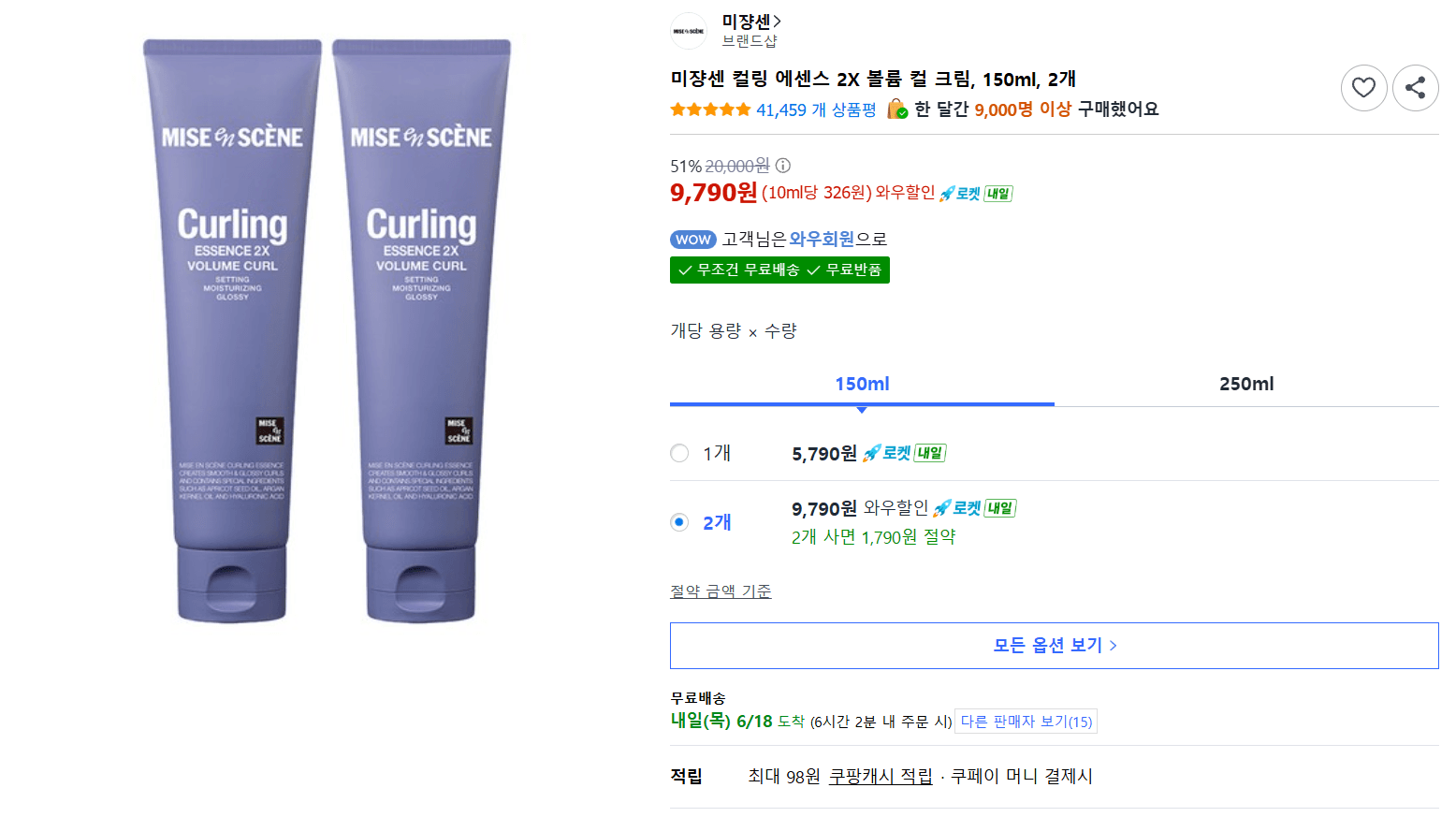 미쟝센 컬링 에센스 2X