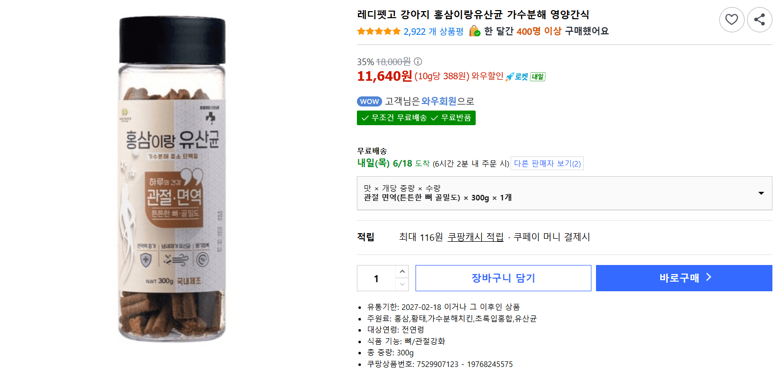 레디펫고 홍삼유산균 영양간식