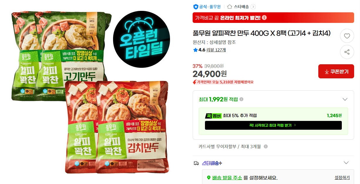 풀무원 양피꽉찬 만두 8팩