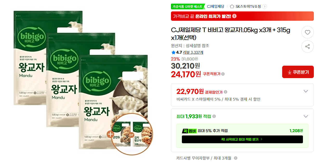 비비고 왕교자 1.05kg 3+1
