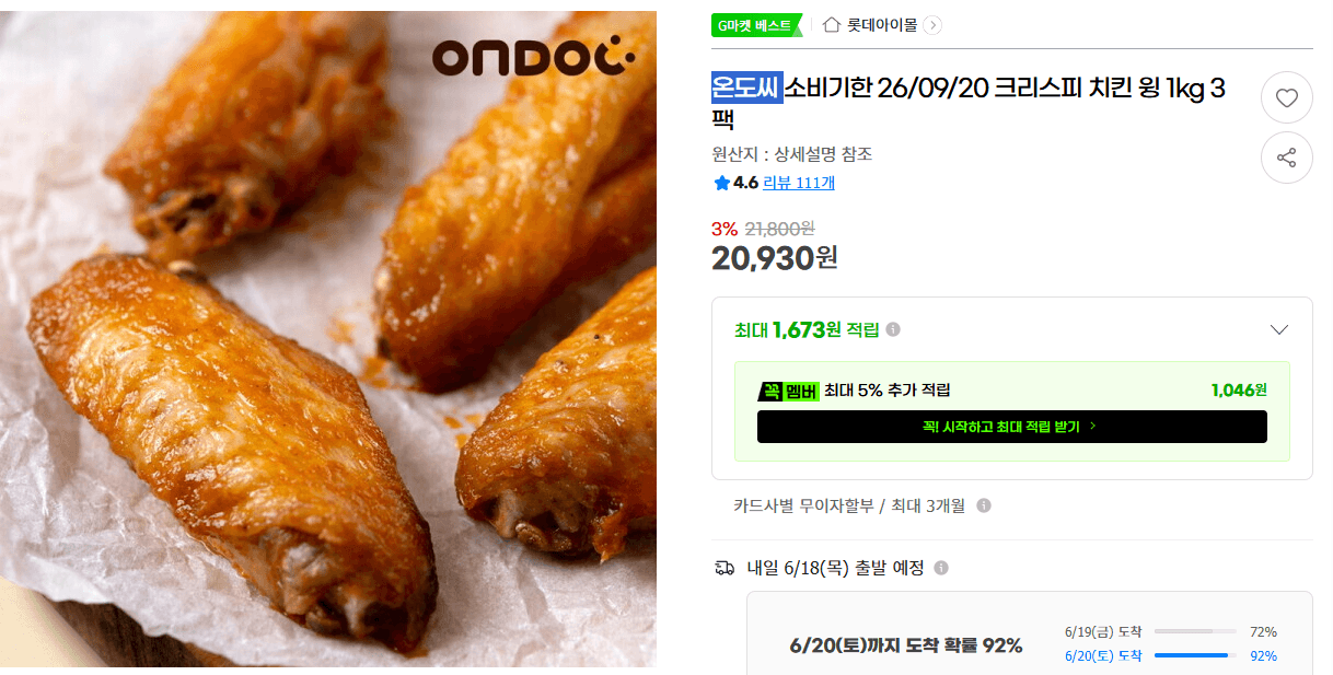 온도씨 치킨윙 1kg 3팩