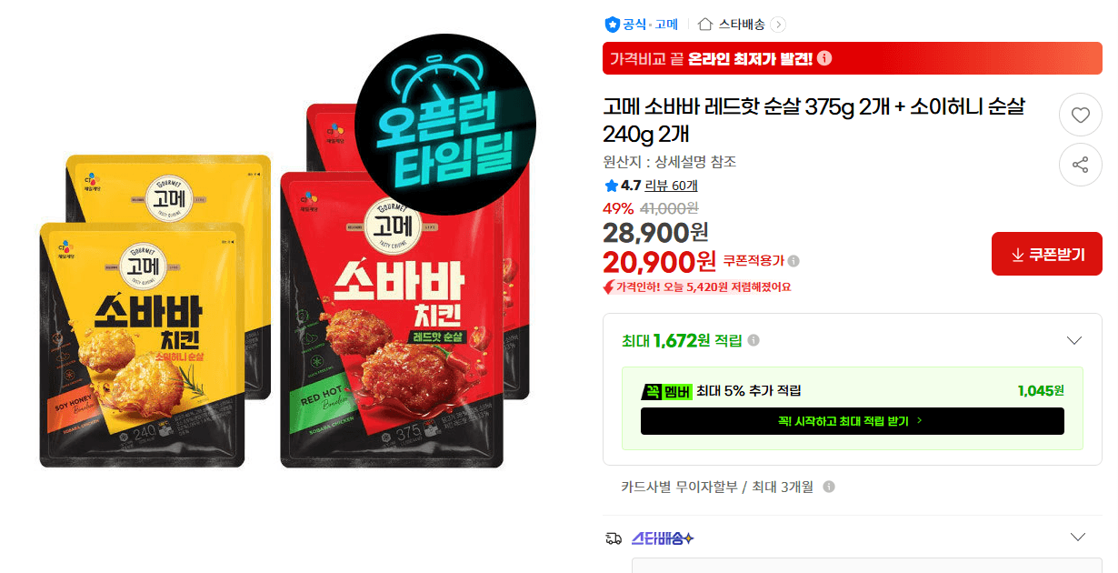 소바바 순살 치킨 세트