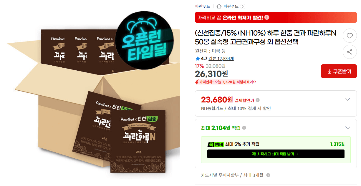 파란하루 하루 한줌 견과 50봉