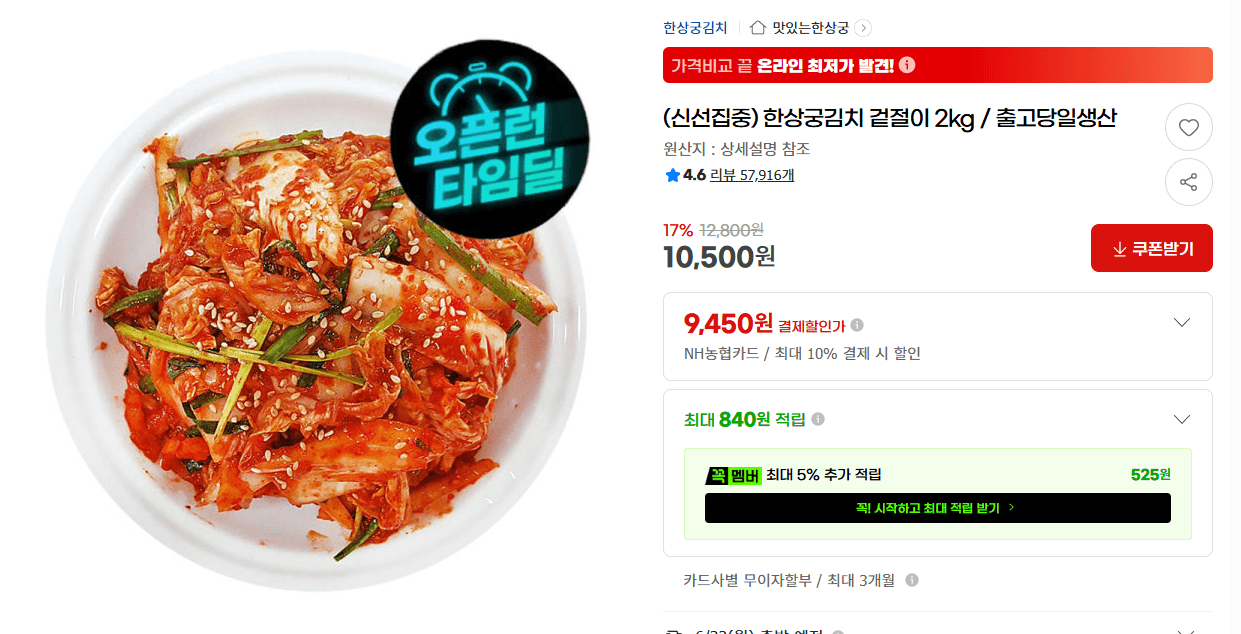 한상궁김치 겉절이 2kg