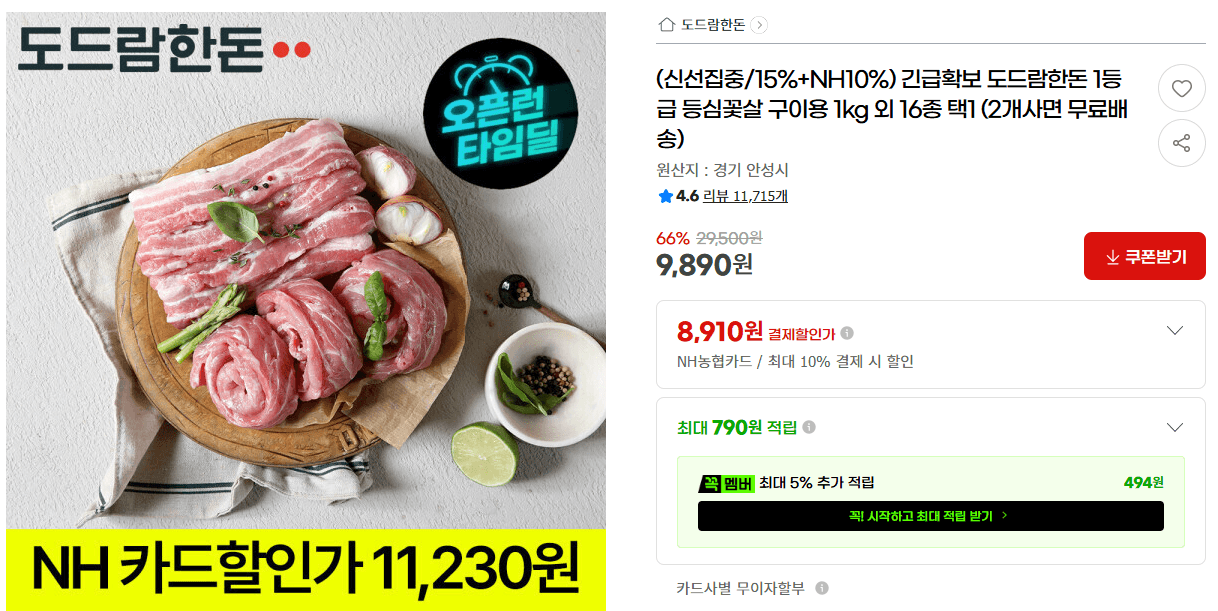 도드람 한돈 등심꽃살 1kg