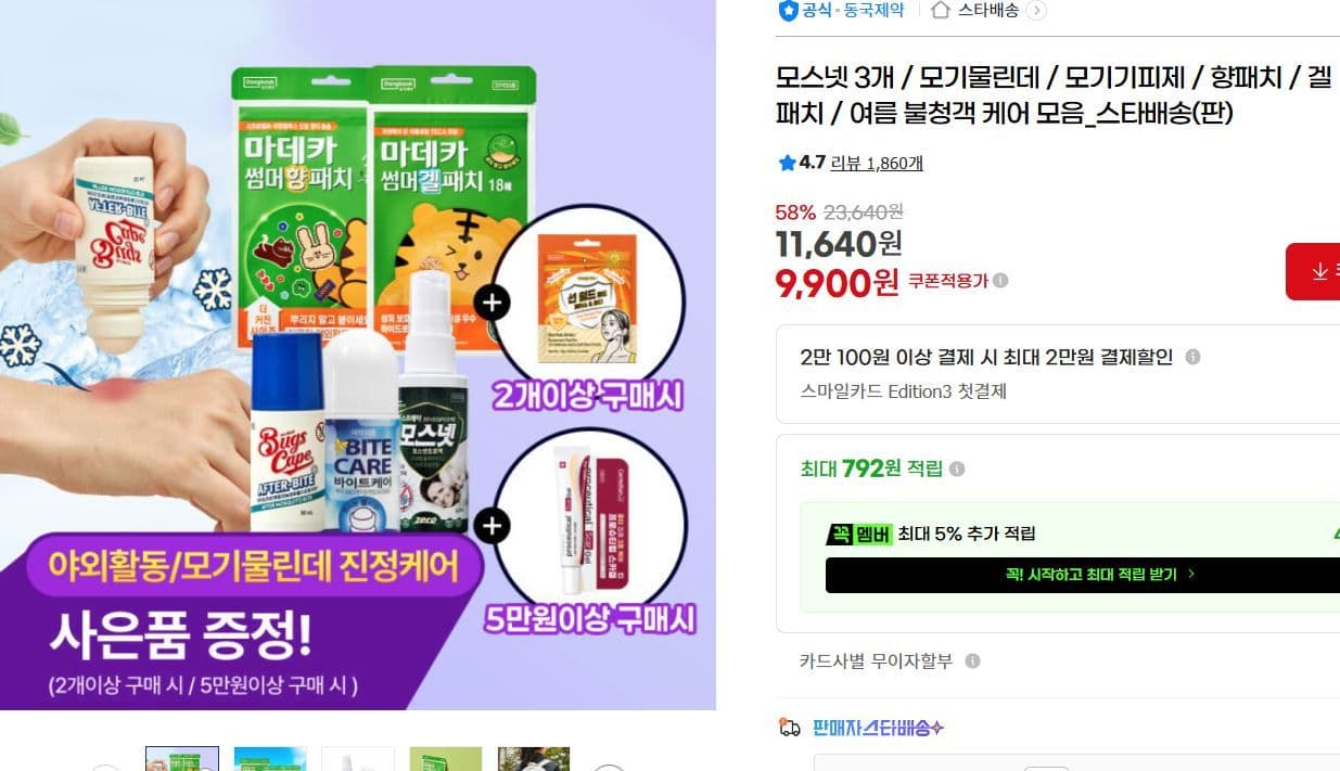 모스넷 모기 케어 3개