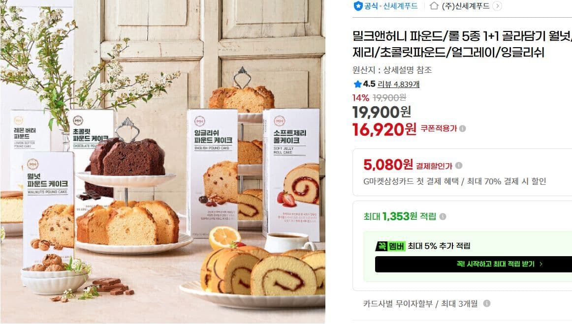 밀크앤허니 파운드/롤 1+1