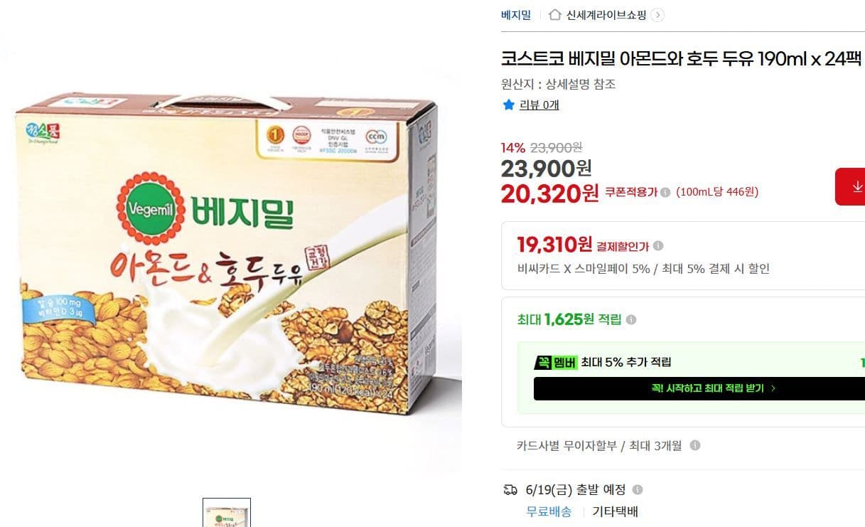 베지밀 아몬드와 호두 두유 24팩