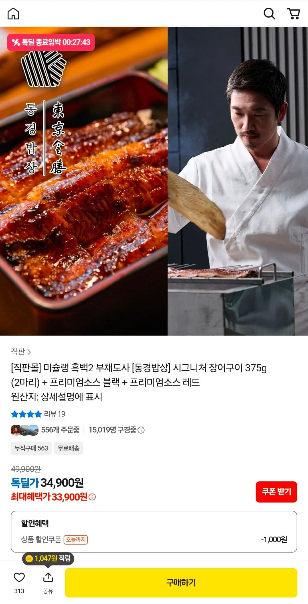 부채도사 시그니처 장어구이