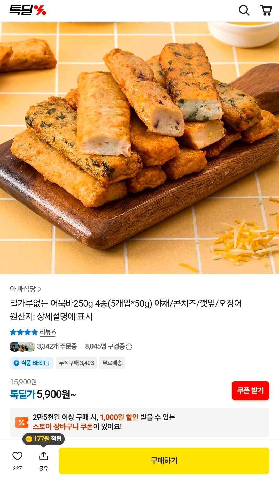 밀가루없는 어묵바 4종