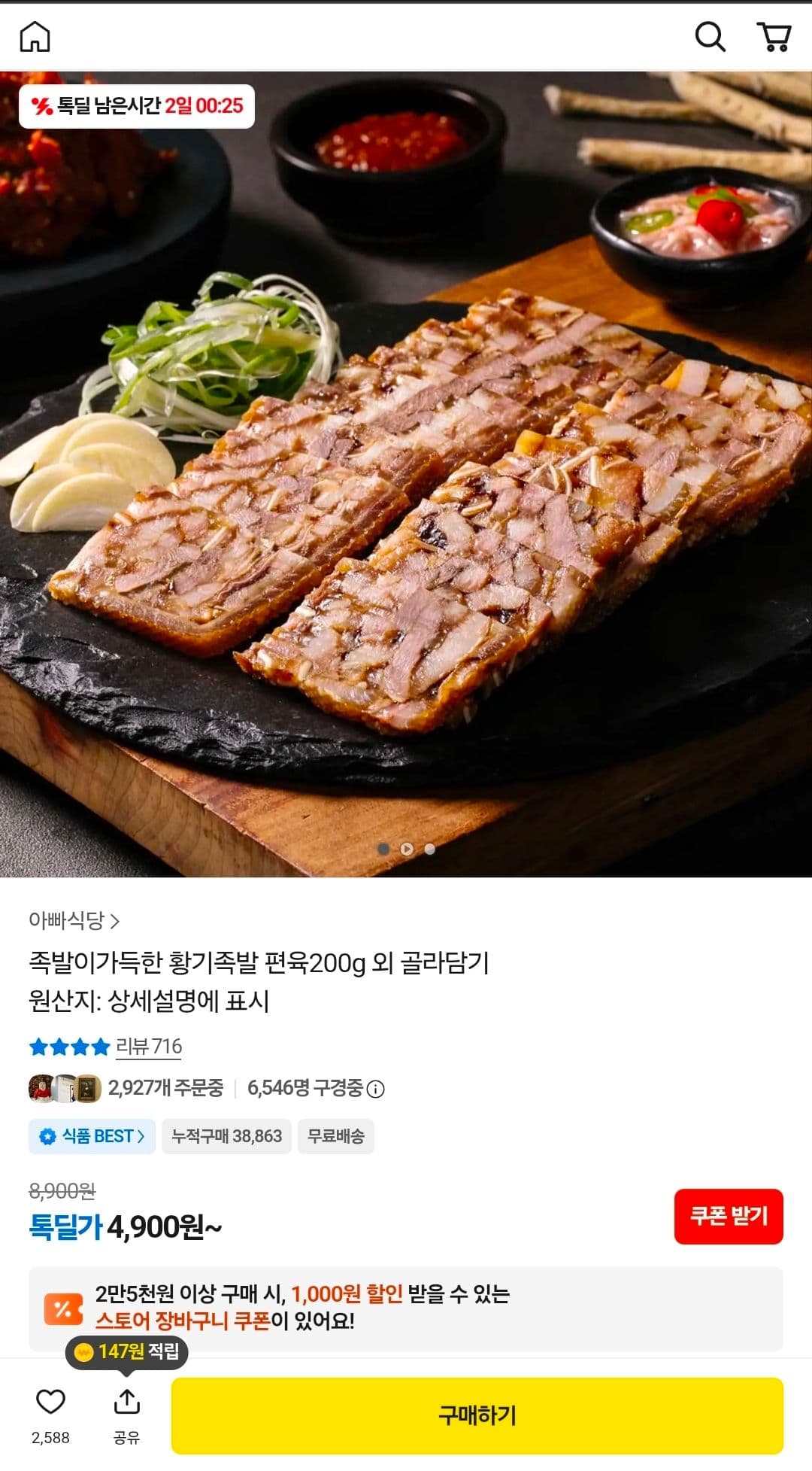 황기족발 편육 200g
