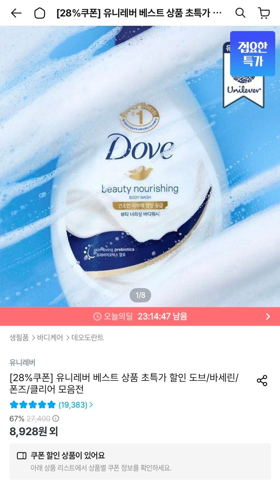 Dove 바디워시 1L 3개