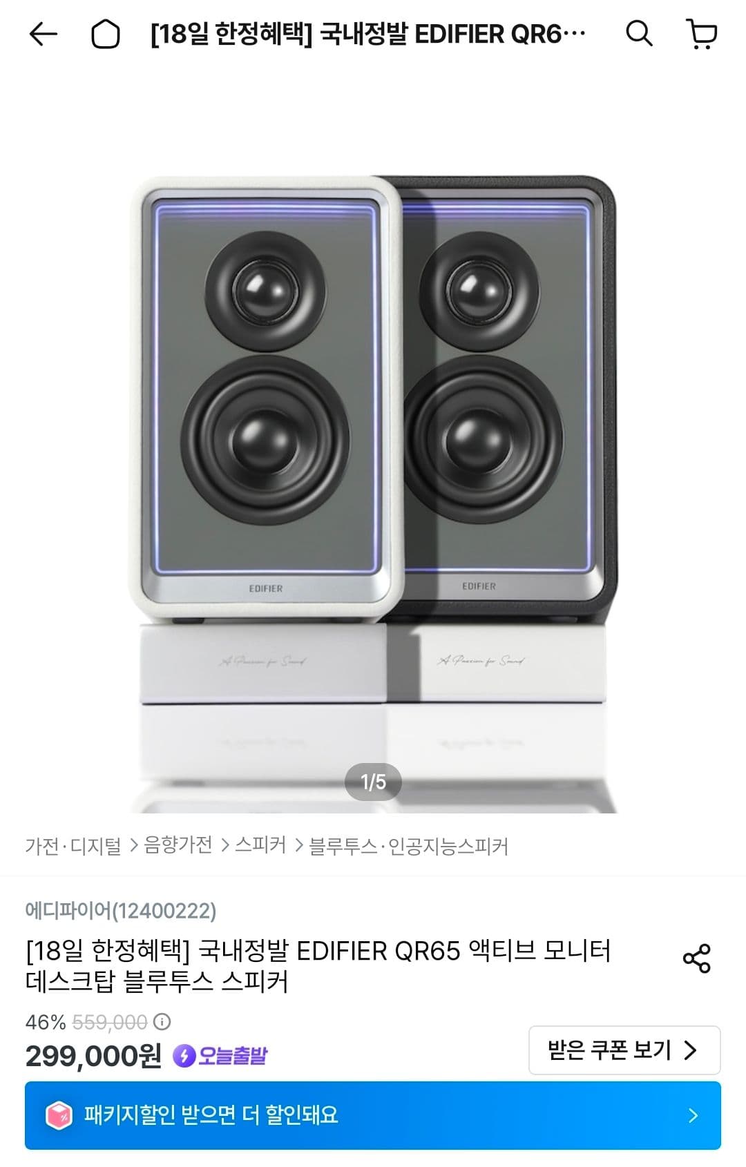 EDIFIER QR65 블루투스 스피커