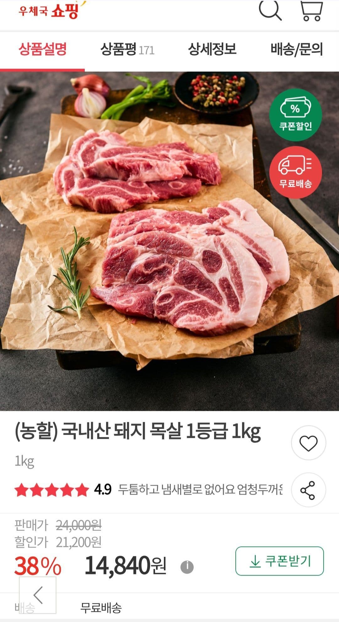 한돈 냉장 목살 1kg