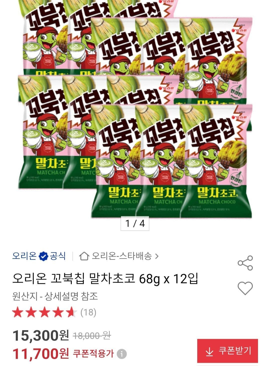 오리온 꼬북칩 말차초코 12입