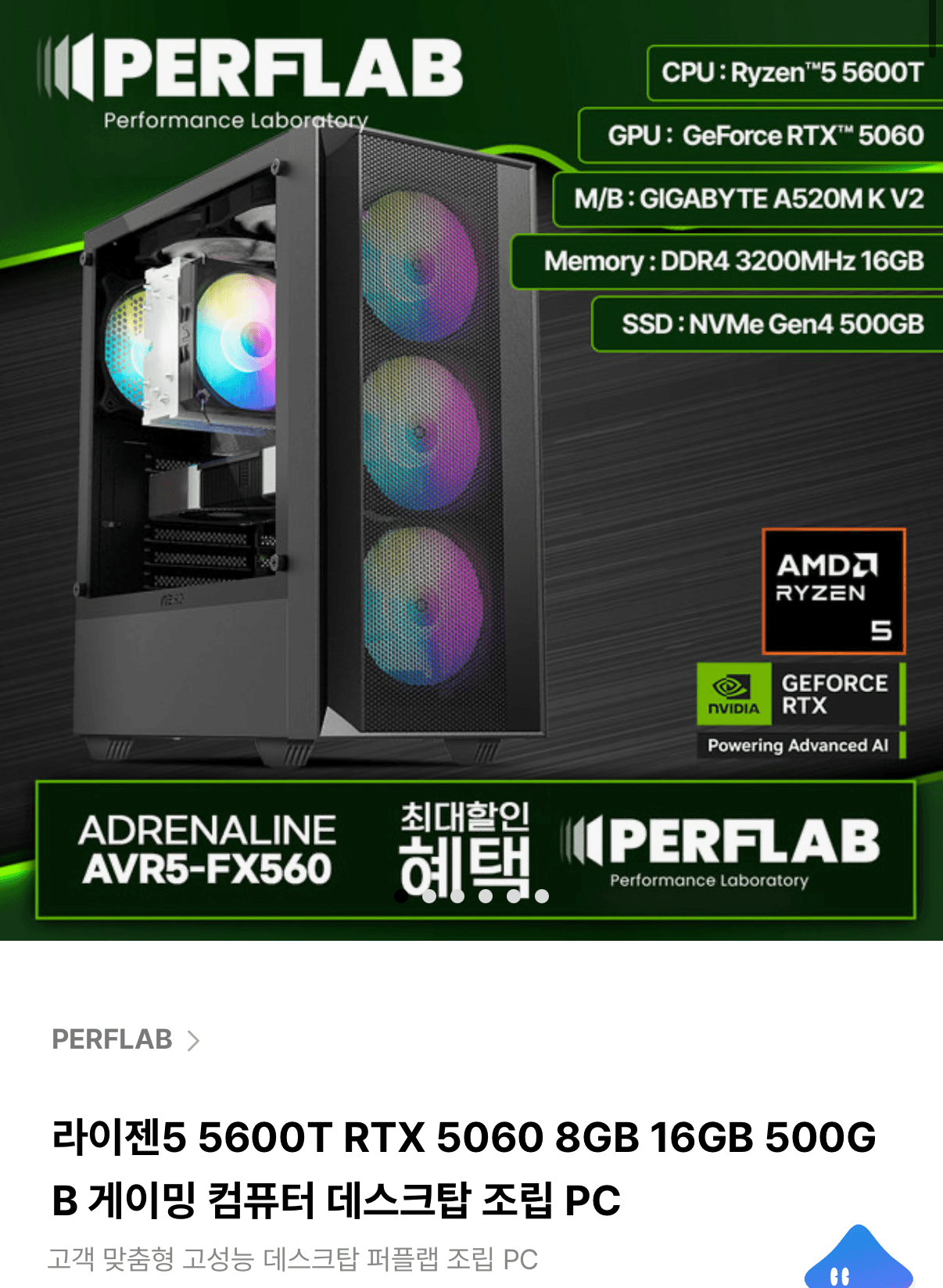 하이마트 라이젠5 5600T / RTX5060