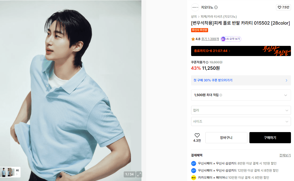 지오다노 피케 폴로