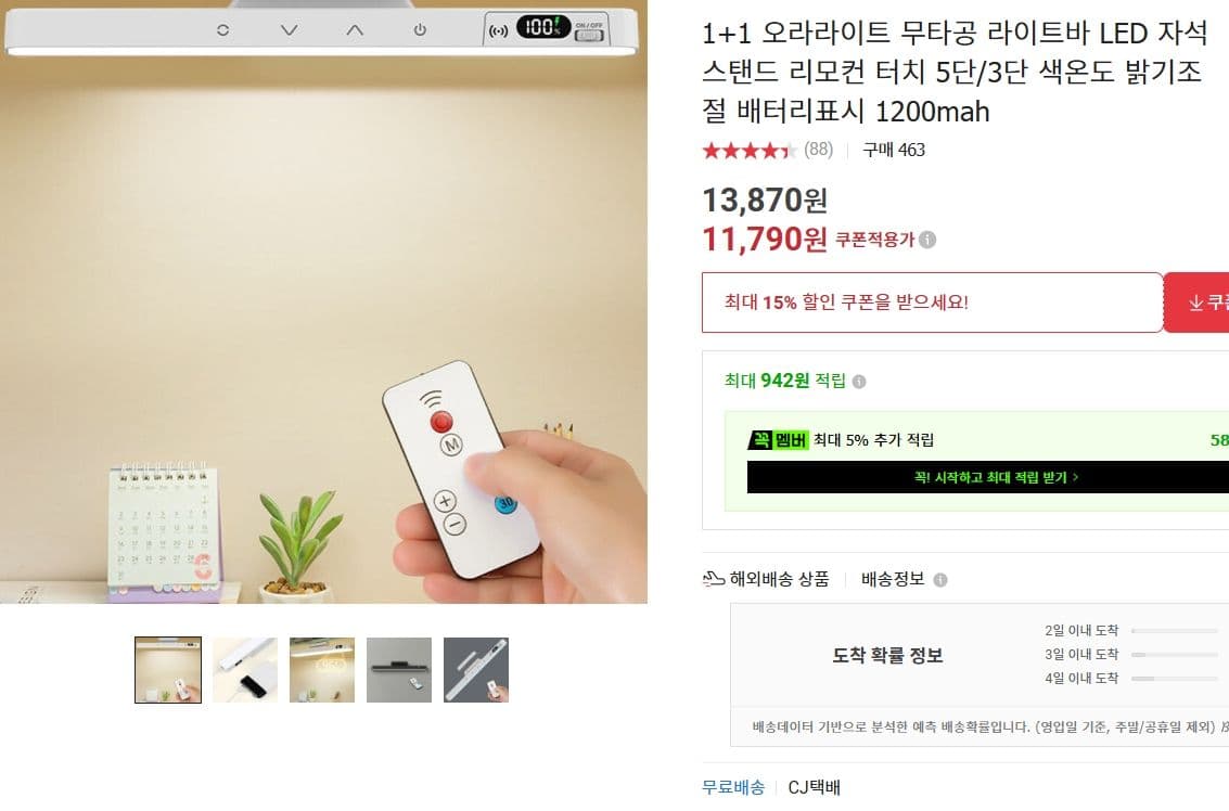 오라라이트 라이트바 2개