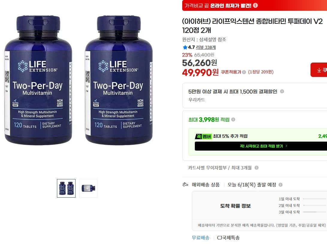 Life Extension 투퍼데이 V2
