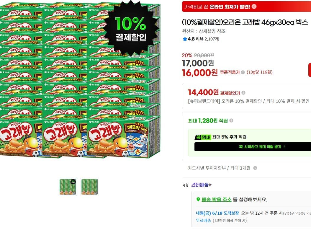 오리온 고래밥 46g 30개
