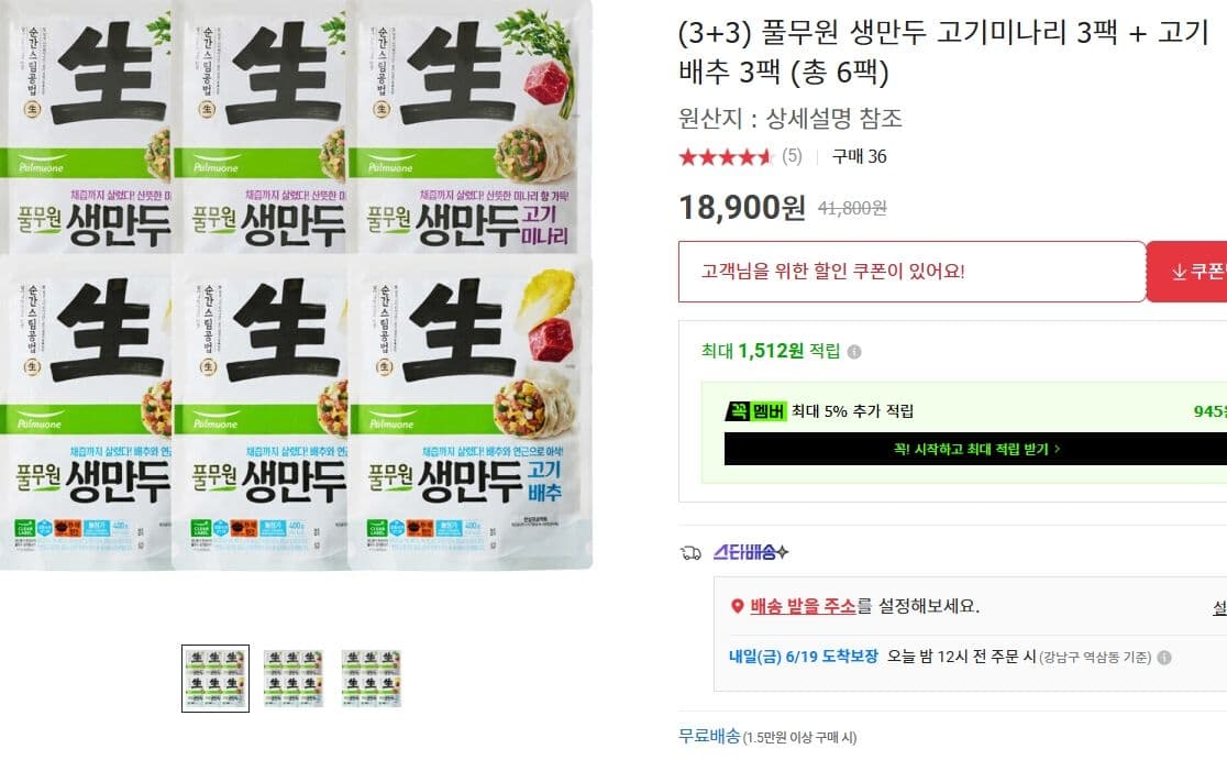 풀무원 생만두 6팩
