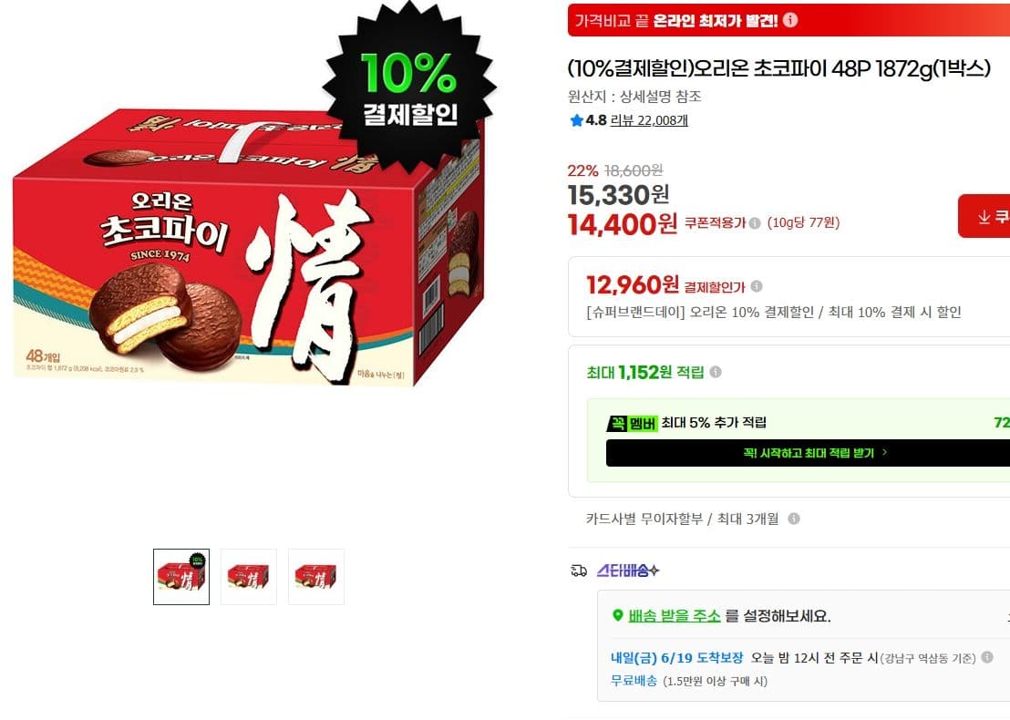 오리온 초코파이 48P