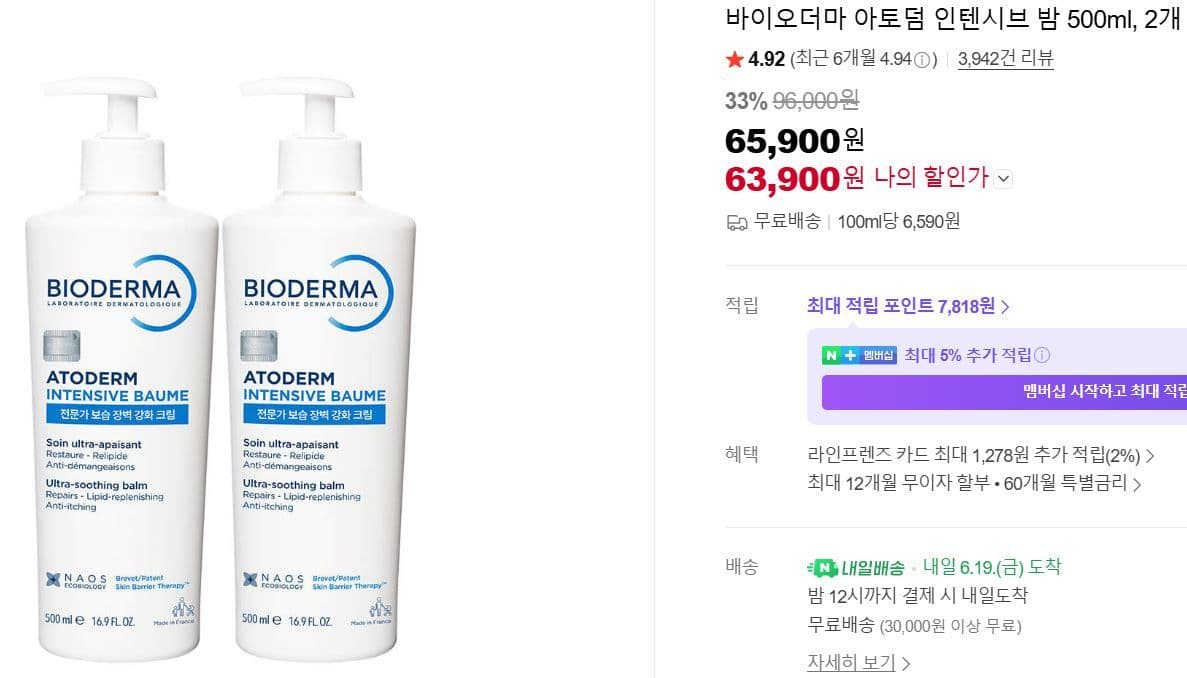 바이오더마 아토덤 인텐시브 밤