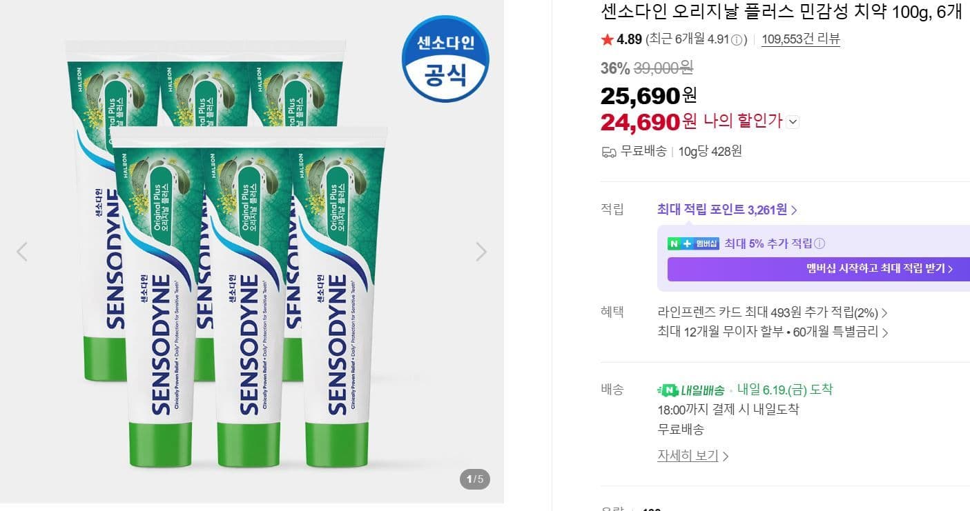 센소다인 오리지날 플러스 치약