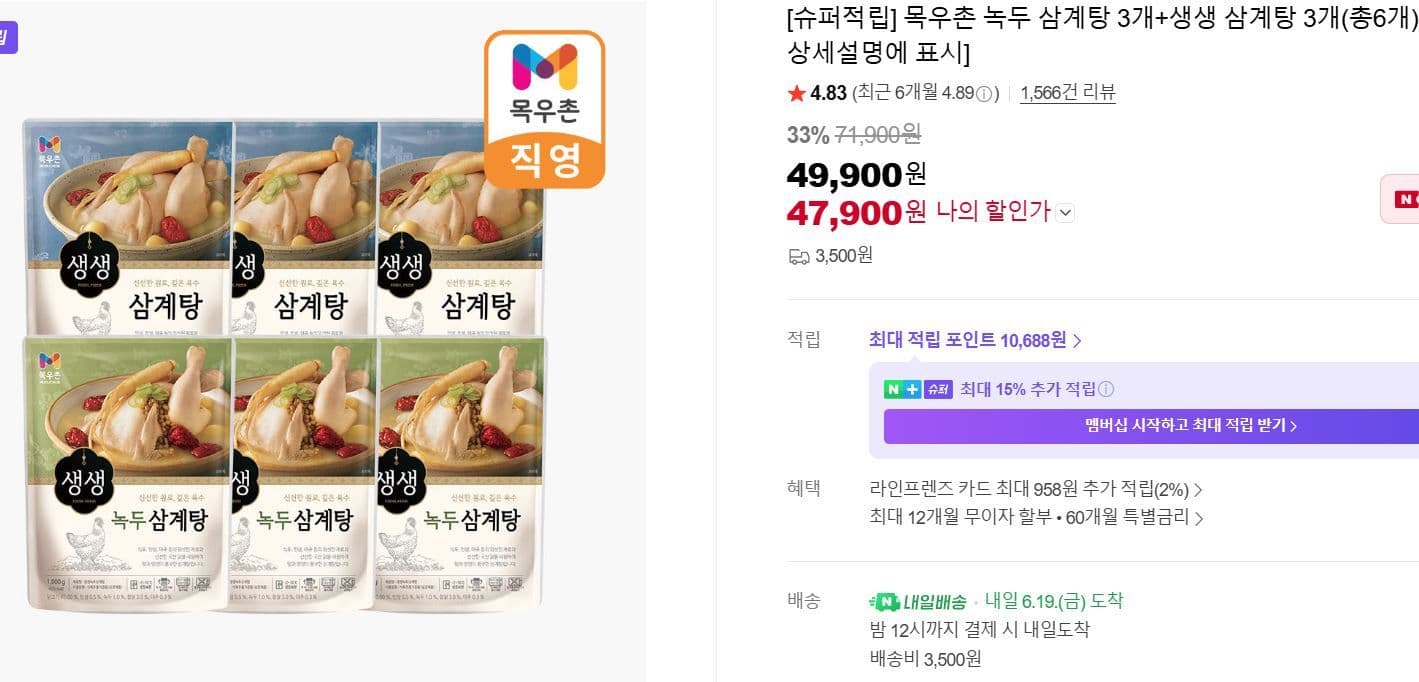 목우촌 삼계탕 6개
