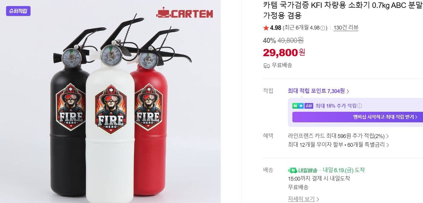 KFI 차량용 소화기 0.7kg