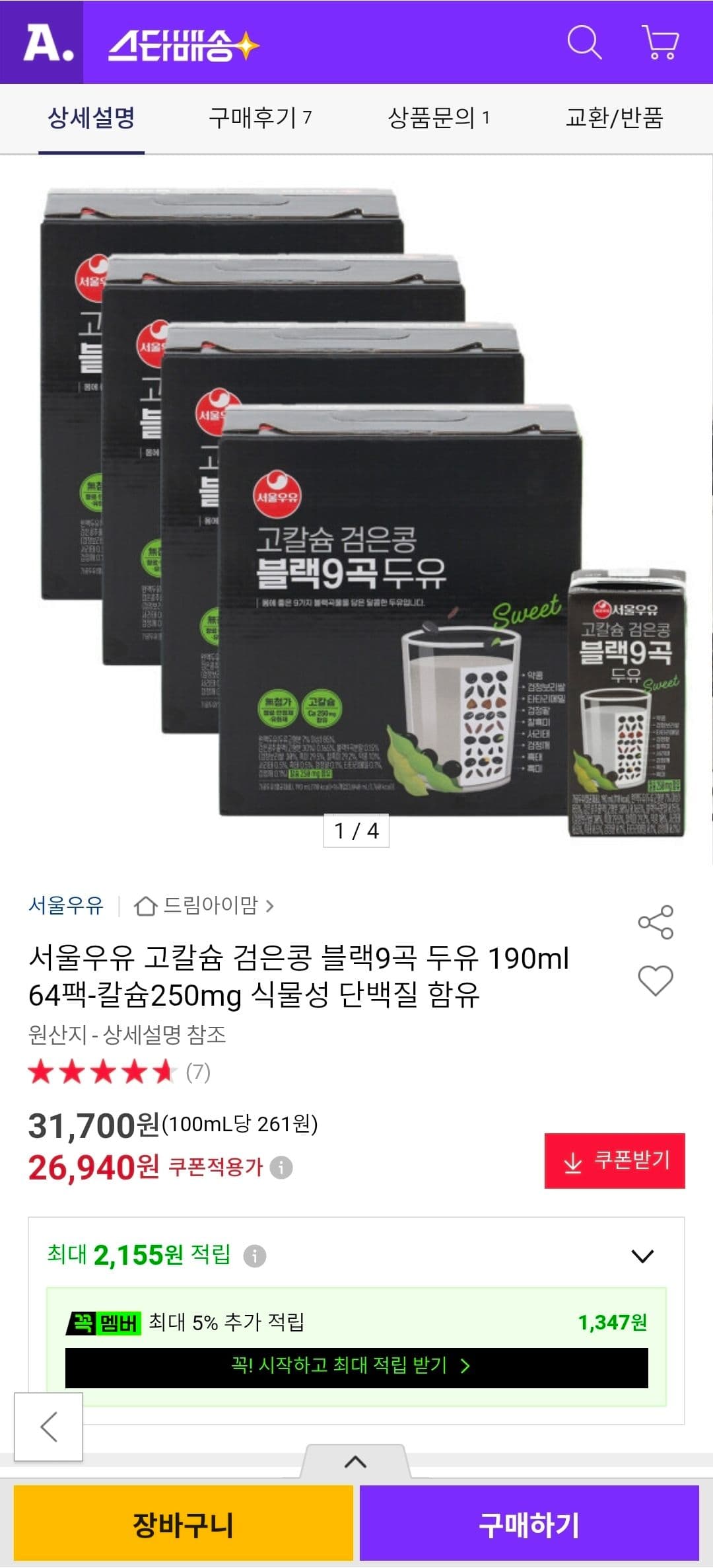 서울우유 검은콩 9곡 두유