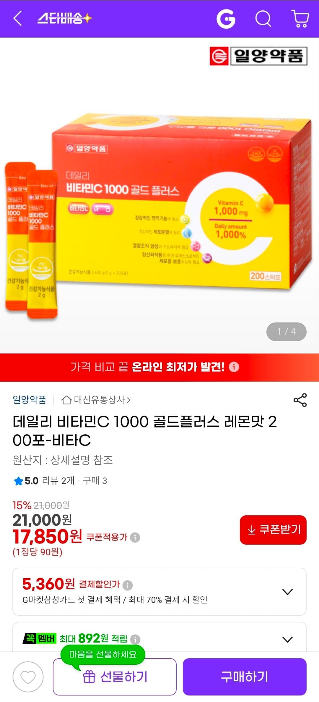 데일리 비타민C 1000 200포