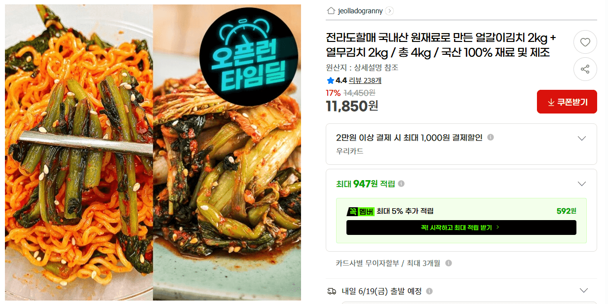 전라도할매 얼갈이+열무김치 4kg