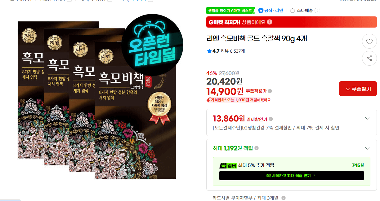 리엔 흑모비책 골드 90g