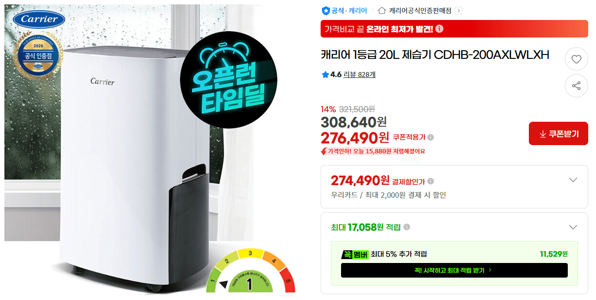 캐리어 20L 제습기