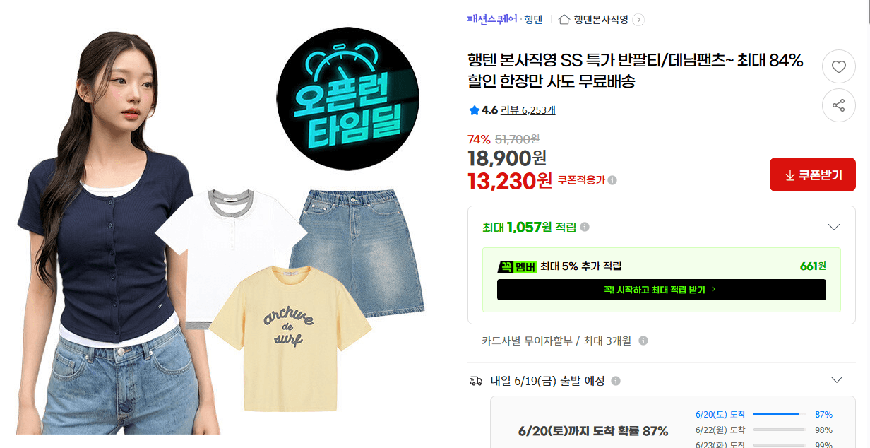 행텐 반팔티·데님팬츠
