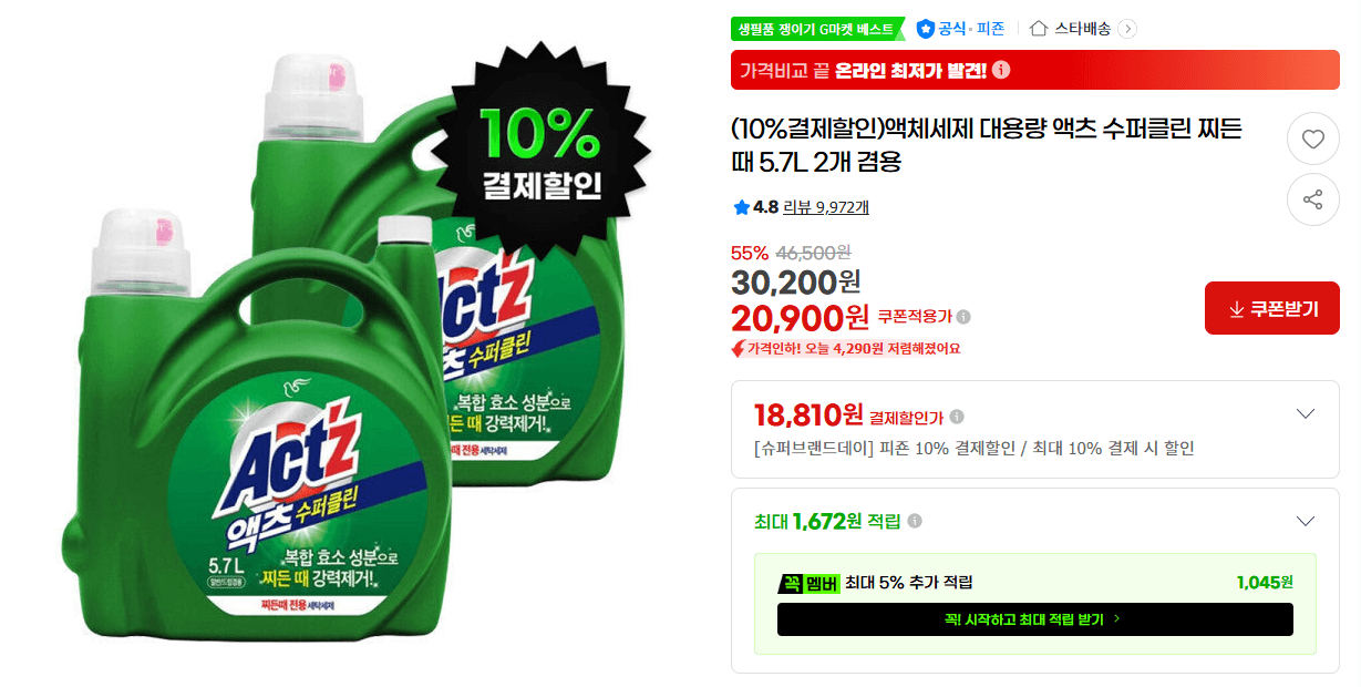 액츠 수퍼클린 5.7L 2개