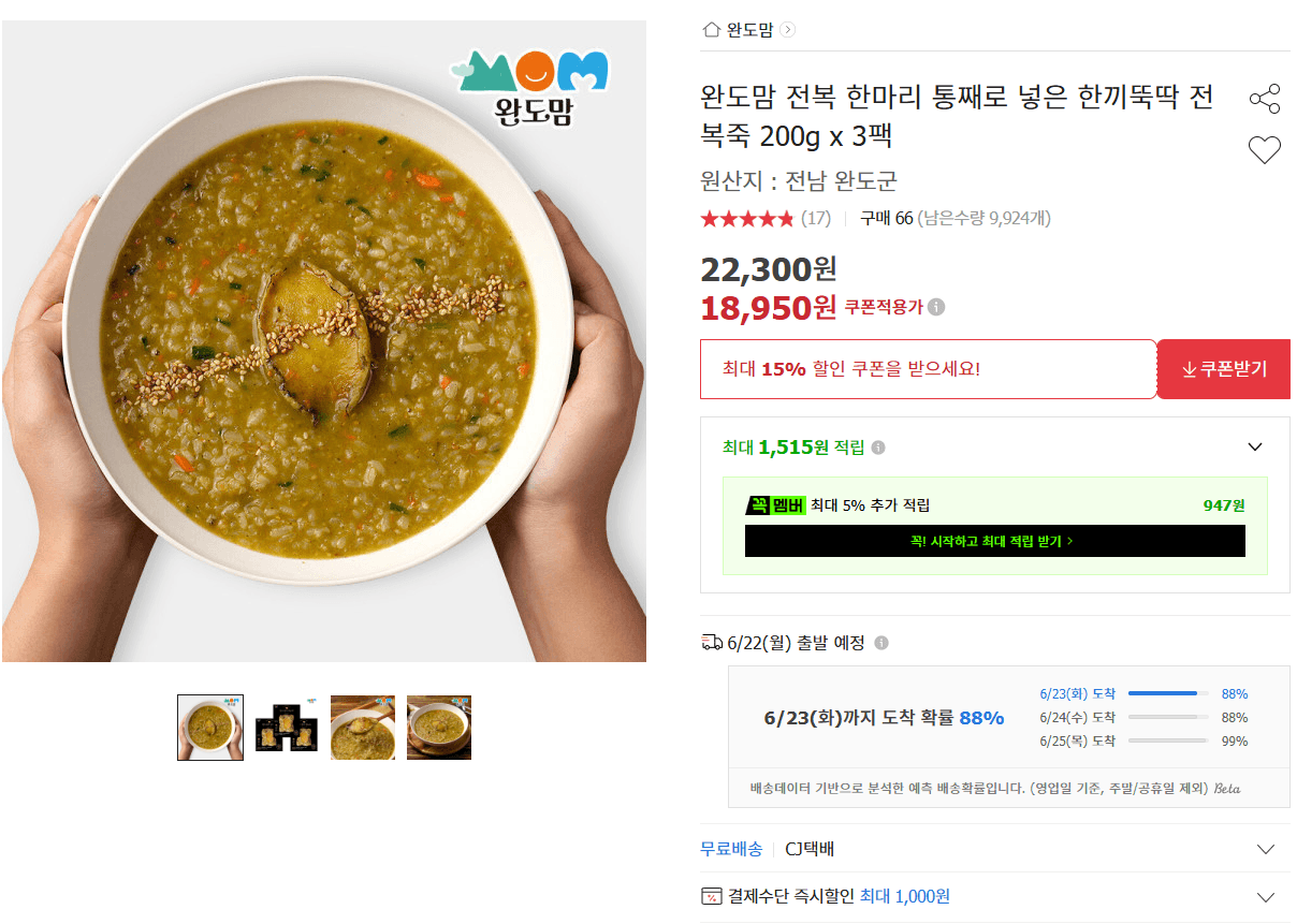 완도맘 전복죽 200g 3팩