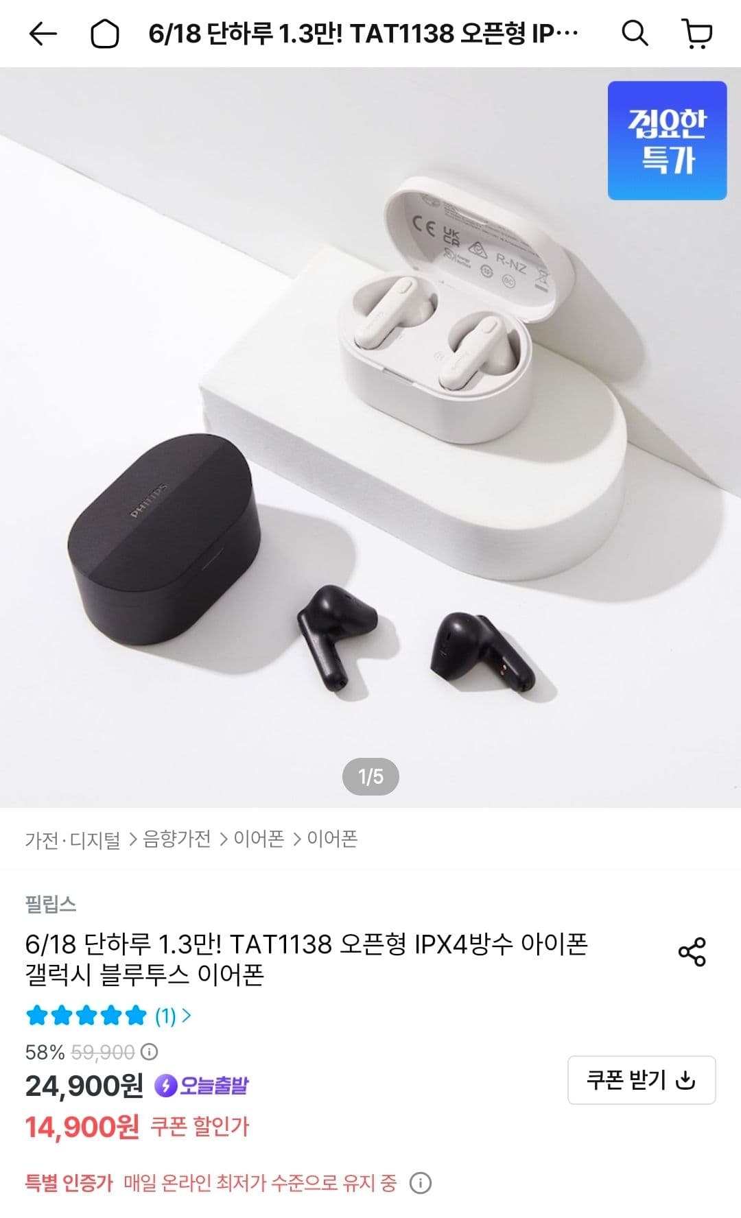 필립스 TAT1138