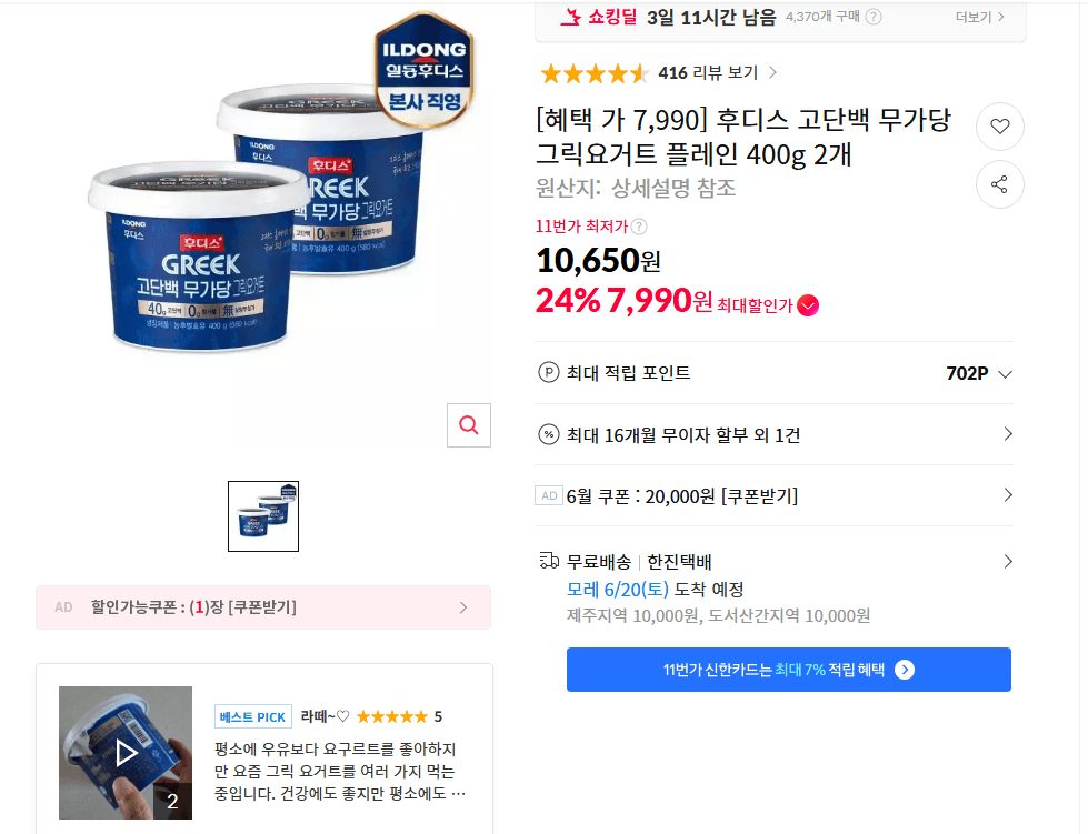 후디스 고단백 그릭요거트