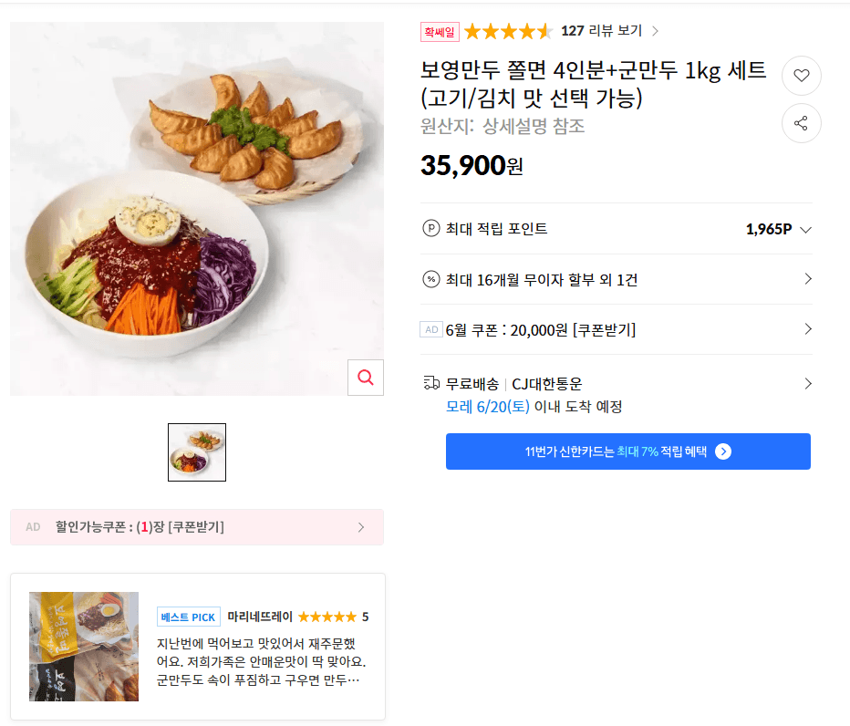 보영만두 쫄면+군만두 세트