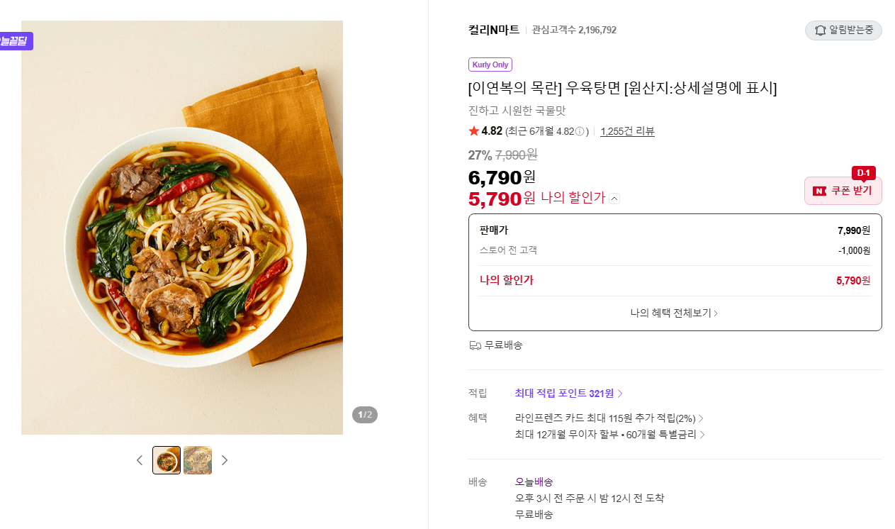 이연복 목란 우육탕면
