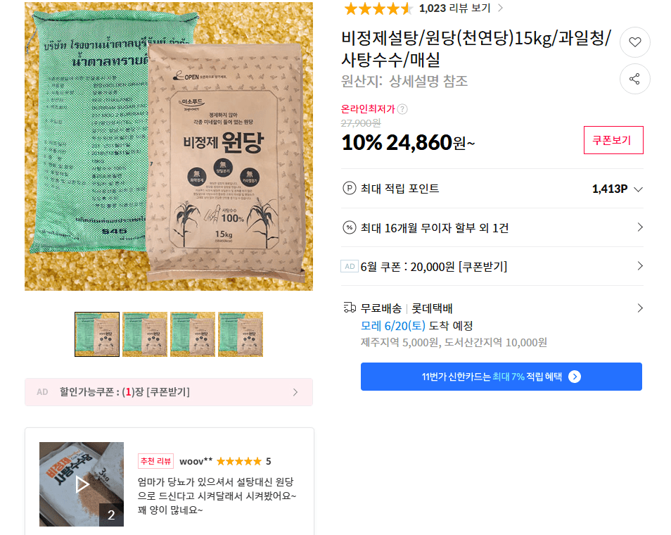 비정제설탕 원당 15kg