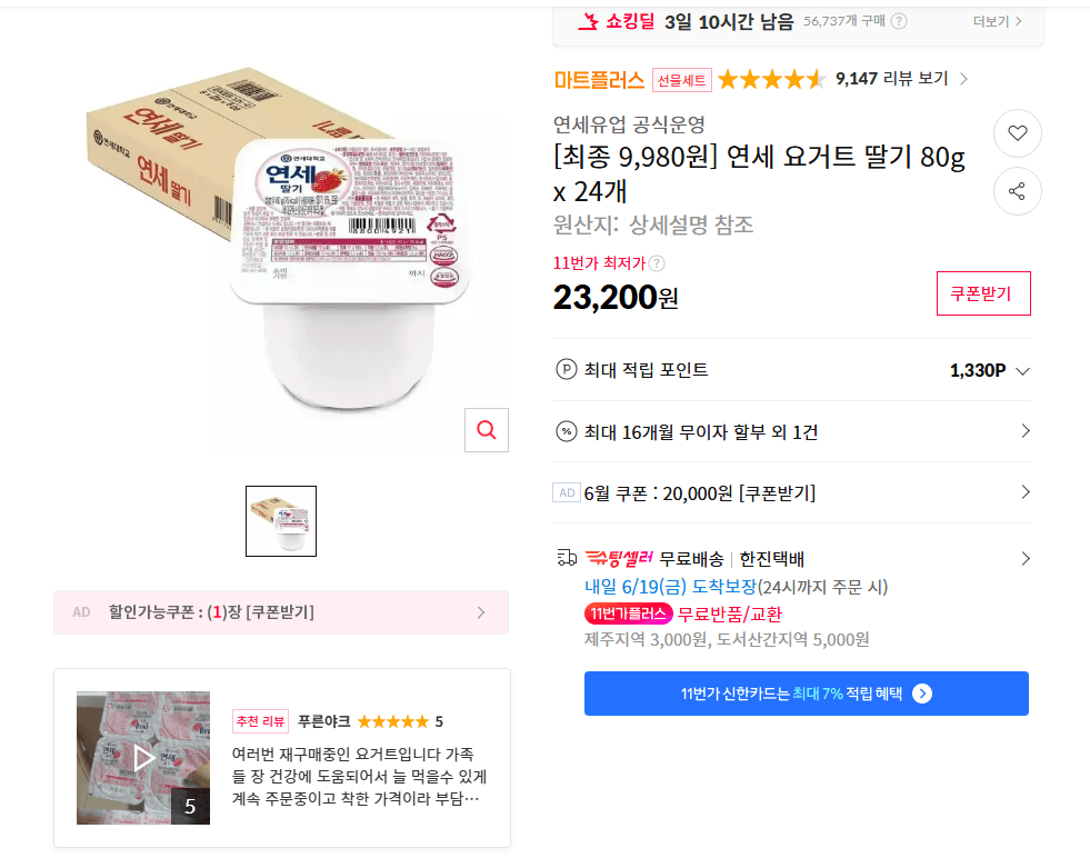 연세 요거트 딸기 24개입