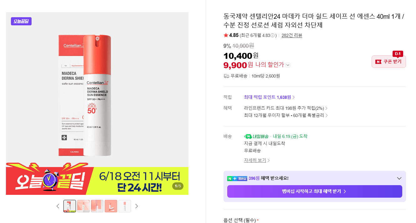 센텔리안24 마데카 선 에센스 40ml