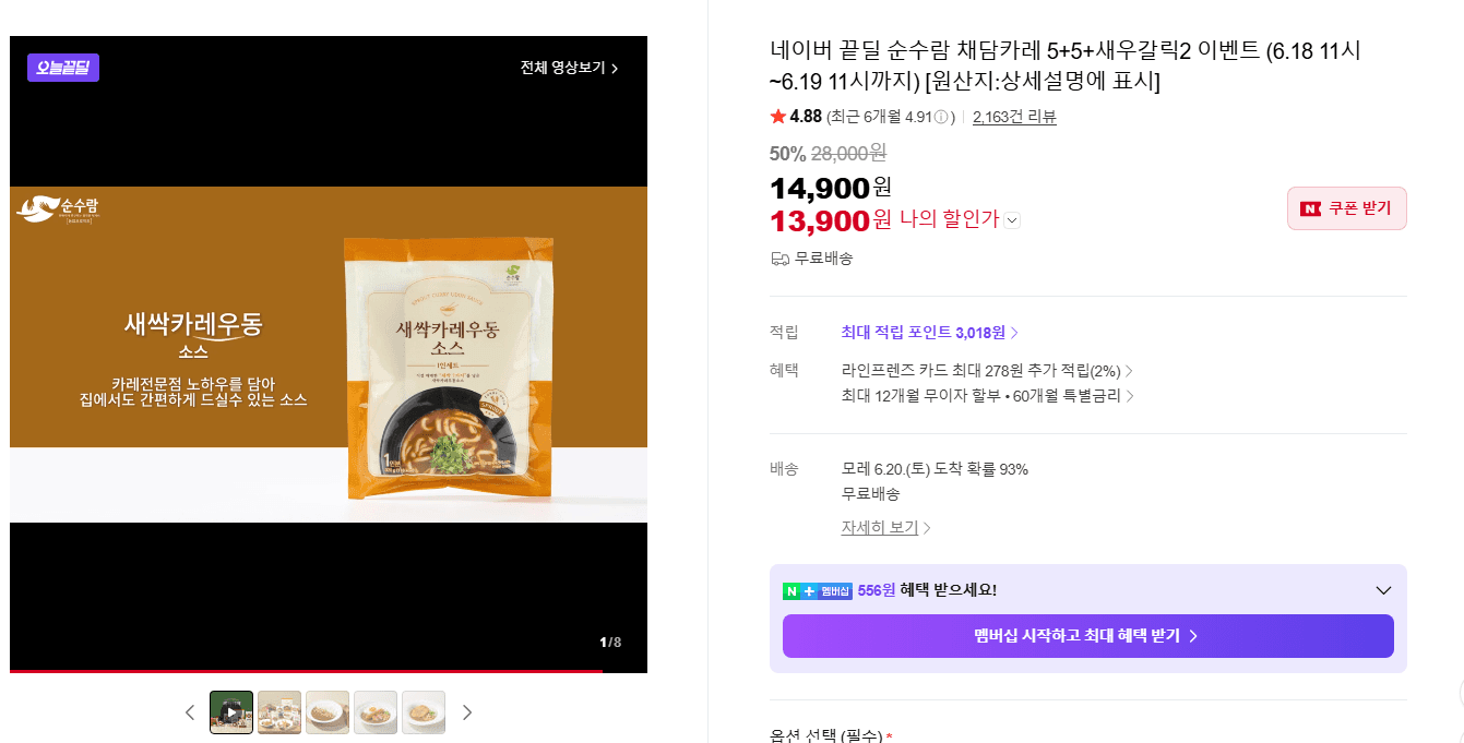 순수람 채담카레 5+5