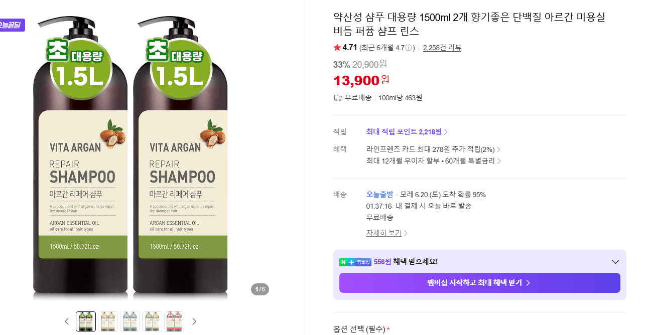 약산성 샴푸 1500ml 2개