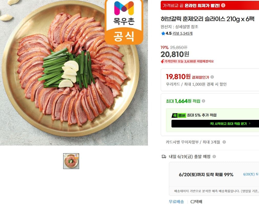 허브갈릭 훈제오리 210g 6팩
