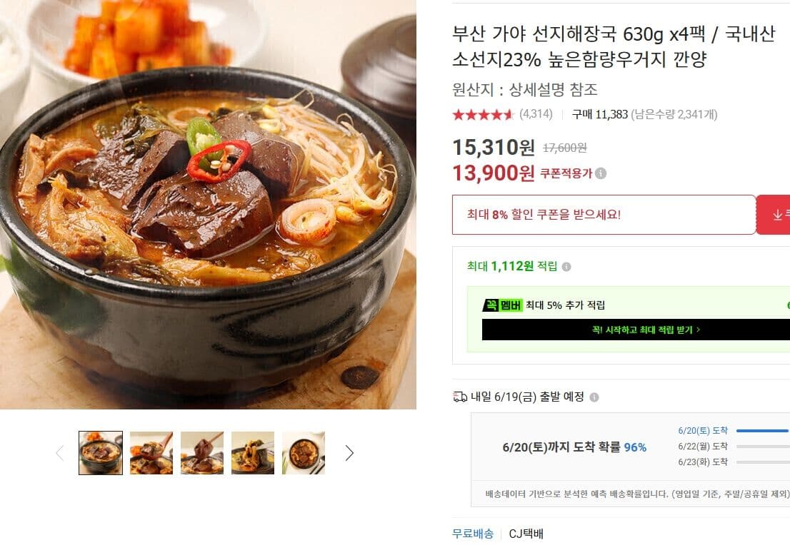 부산 가야 선지해장국 630g