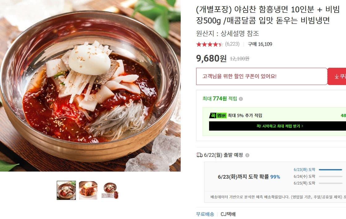 야심찬 함흥냉면 10인분